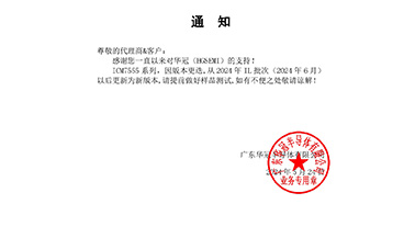 ICM7555系列  通知函