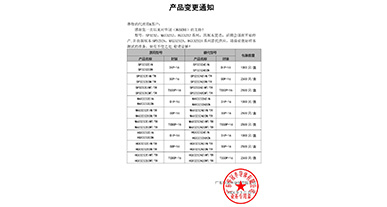 SP3232、MAX3232、HGX3232系列替代  變更通知函