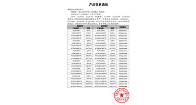 AT24C02、AT24C04、AT24C08、AT24C64、AT24C256、AT24C512變更通知函