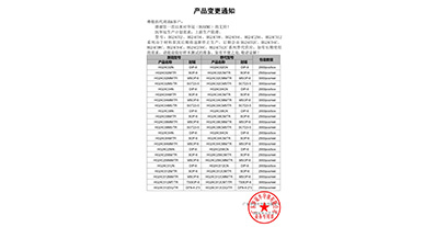 HG24C02、HG24C04、HG24C08、HG24C64、HG24C256、HG24C512變更通知函