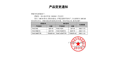 74HC14系列 變更通知函